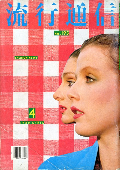 Ryu-Tsu was a fashion and culture bible for the fashion industry. Models were mostly western.